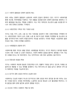 사회복지를 왜 국가가 해야하는지에 대해서 토론하시오-3