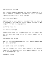 사회복지를 왜 국가가 해야하는지에 대해서 토론하시오-4