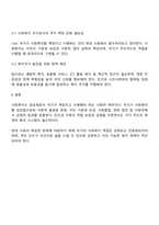 사회복지를 왜 국가가 해야하는지에 대해서 토론하시오-5