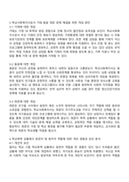 영화 파수꾼을 감상하고 내가 학교사회복지사라면 기태 동윤 희준의 문제해결을 위해 어떤 개입을 할 수 있을지 작성하고 개인의 경험에 빗대어 학교폭력상황에서 방관자 또는 방어자 역할을 했던 경험과 요인-개인적 환경적-을 작성하시오-2