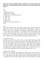 아동복지서비스의 목표와 실천원칙을 설명하고 아동복지서비스의 기능에 의한 분류에 따라 시행되고 있는 다양한 아동복지서비스를 제시하며 아동복지의 사회적 책임이 필요한 이유에 대한 의견-1