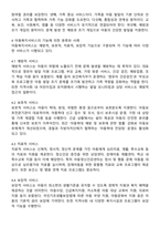 아동복지서비스의 목표와 실천원칙을 설명하고 아동복지서비스의 기능에 의한 분류에 따라 시행되고 있는 다양한 아동복지서비스를 제시하며 아동복지의 사회적 책임이 필요한 이유에 대한 의견-2
