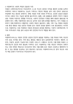 아동복지서비스의 목표와 실천원칙을 설명하고 아동복지서비스의 기능에 의한 분류에 따라 시행되고 있는 다양한 아동복지서비스를 제시하며 아동복지의 사회적 책임이 필요한 이유에 대한 의견-3