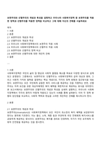 보편주의와 선별주의의 개념과 특성을 설명하고 우리나라 사회복지정책 중 보편주의를 적용한 정책과 선별주의를 적용한 정책을 비교하고 그에 대해 자신의 견해를 서술하세요-1