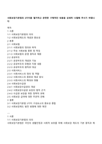 사회보장기본법의 3가지를 열거하고 관련한 구체적인 내용을 상세히 나열해 주시기 바랍니다-1