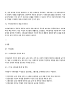 사회보장기본법의 3가지를 열거하고 관련한 구체적인 내용을 상세히 나열해 주시기 바랍니다-2