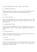 사회보장기본법의 3가지를 열거하고 관련한 구체적인 내용을 상세히 나열해 주시기 바랍니다-3