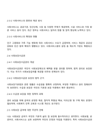 사회보장기본법의 3가지를 열거하고 관련한 구체적인 내용을 상세히 나열해 주시기 바랍니다-4