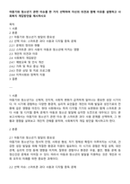 아동기와 청소년기 관련 이슈를 한 가지 선택하여 자신의 의견과 함께 이유를 설명하고 사회복지 개입방안을 제시하시오-1
