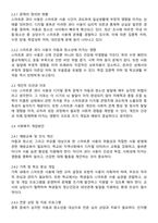 아동기와 청소년기 관련 이슈를 한 가지 선택하여 자신의 의견과 함께 이유를 설명하고 사회복지 개입방안을 제시하시오-2