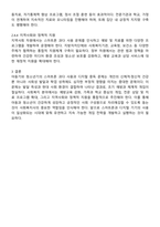 아동기와 청소년기 관련 이슈를 한 가지 선택하여 자신의 의견과 함께 이유를 설명하고 사회복지 개입방안을 제시하시오-3
