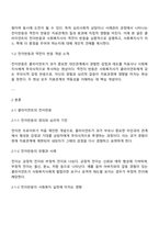클라이언트의 전이반응과 사회복지사의 역전이 반응에 대해서 설명하고 둘 중 어느 것을 더 유념해서 중요하게 다뤄야 하는지에 대한 본인의 의견-2