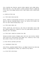 클라이언트의 전이반응과 사회복지사의 역전이 반응에 대해서 설명하고 둘 중 어느 것을 더 유념해서 중요하게 다뤄야 하는지에 대한 본인의 의견-3