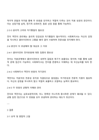 클라이언트의 전이반응과 사회복지사의 역전이 반응에 대해서 설명하고 둘 중 어느 것을 더 유념해서 중요하게 다뤄야 하는지에 대한 본인의 의견-4