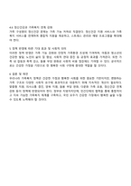 건강한 가정 행복한 사회를 위해 우리나라 가족복지 정책에 반영되었으면 좋을 것에 대해 서로 토론해 봅시다-3