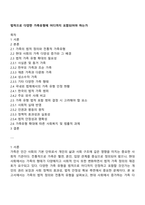 법적으로 다양한 가족유형에 어디까지 포함되어야 하는가-1