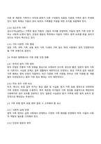 법적으로 다양한 가족유형에 어디까지 포함되어야 하는가-3
