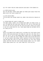법적으로 다양한 가족유형에 어디까지 포함되어야 하는가-4