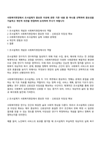 사회복지현장에서 조사설계가 중요한 이유에 관한 기존 내용 중 하나를 선택하여 중요성을 기술하고 개인적 의견을 연결하여 논의하여 주시기 바랍니다-1