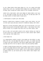 사회복지현장에서 조사설계가 중요한 이유에 관한 기존 내용 중 하나를 선택하여 중요성을 기술하고 개인적 의견을 연결하여 논의하여 주시기 바랍니다-2