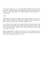 사회복지현장에서 조사설계가 중요한 이유에 관한 기존 내용 중 하나를 선택하여 중요성을 기술하고 개인적 의견을 연결하여 논의하여 주시기 바랍니다-3