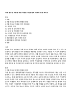 가출 청소년 지원을 위한 적절한 개입방법에 대하여 토론 하시오-1