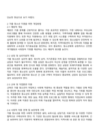 가출 청소년 지원을 위한 적절한 개입방법에 대하여 토론 하시오-2