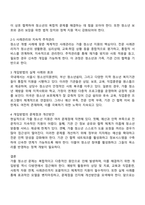 가출 청소년 지원을 위한 적절한 개입방법에 대하여 토론 하시오-3