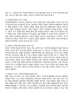 사회복지정책의 다양한 가치들 가운데 자신이 가장 관심있는 가치를 선택하여 그 중요성에 대해 논하시오-2