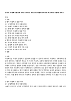 영국의 아동복지발달에 대해 조사하고 우리나라 아동복지역사와 비교하여 토론해 보시오-1
