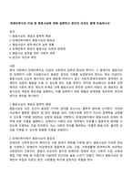 장애인복지의 이념 중 평등사상에 대해 설명하고 본인의 의견도 함께 진술하시오-1