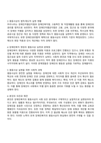 장애인복지의 이념 중 평등사상에 대해 설명하고 본인의 의견도 함께 진술하시오-2