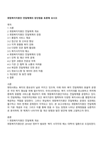 희망복지지원단 전달체계의 장단점을 토론해 보시오-1