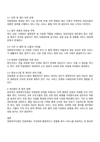 희망복지지원단 전달체계의 장단점을 토론해 보시오-3
