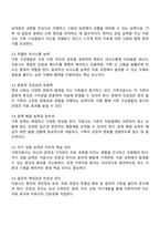 전문학화가 요구하는 가족치료사의 자격 요건 외에 전문적인 가족치료사에게 필요한 자질-2