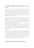 보건대학원 국제보건학과 보건의료법윤리전공 학업계획서 (연세대)-2