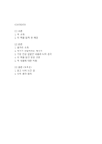 삼포 가는 길 독후감 - 삼포 가는 길 줄거리 소개 및 가장 인상깊었던 내용과 나의생각 / 삼포 가는 길 비평 및 읽고나서 느낀점-2