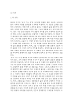 삼포 가는 길 독후감 - 삼포 가는 길 줄거리 소개 및 가장 인상깊었던 내용과 나의생각 / 삼포 가는 길 비평 및 읽고나서 느낀점-3