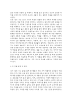 삼포 가는 길 독후감 - 삼포 가는 길 줄거리 소개 및 가장 인상깊었던 내용과 나의생각 / 삼포 가는 길 비평 및 읽고나서 느낀점-4