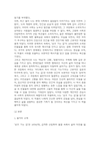 삼포 가는 길 독후감 - 삼포 가는 길 줄거리 소개 및 가장 인상깊었던 내용과 나의생각 / 삼포 가는 길 비평 및 읽고나서 느낀점-5