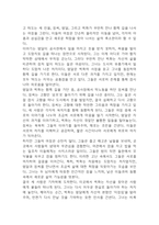 삼포 가는 길 독후감 - 삼포 가는 길 줄거리 소개 및 가장 인상깊었던 내용과 나의생각 / 삼포 가는 길 비평 및 읽고나서 느낀점-6