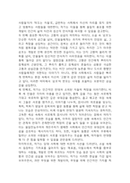 삼포 가는 길 독후감 - 삼포 가는 길 줄거리 소개 및 가장 인상깊었던 내용과 나의생각 / 삼포 가는 길 비평 및 읽고나서 느낀점-8