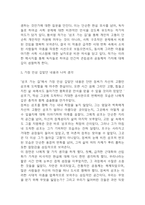 삼포 가는 길 독후감 - 삼포 가는 길 줄거리 소개 및 가장 인상깊었던 내용과 나의생각 / 삼포 가는 길 비평 및 읽고나서 느낀점-9