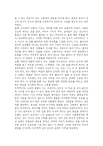 삼포 가는 길 독후감 - 삼포 가는 길 줄거리 소개 및 가장 인상깊었던 내용과 나의생각 / 삼포 가는 길 비평 및 읽고나서 느낀점-10
