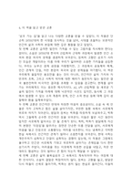 삼포 가는 길 독후감 - 삼포 가는 길 줄거리 소개 및 가장 인상깊었던 내용과 나의생각 / 삼포 가는 길 비평 및 읽고나서 느낀점-11