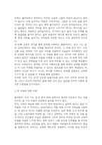 삼포 가는 길 독후감 - 삼포 가는 길 줄거리 소개 및 가장 인상깊었던 내용과 나의생각 / 삼포 가는 길 비평 및 읽고나서 느낀점-12