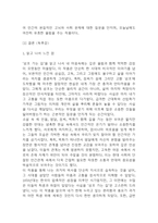 삼포 가는 길 독후감 - 삼포 가는 길 줄거리 소개 및 가장 인상깊었던 내용과 나의생각 / 삼포 가는 길 비평 및 읽고나서 느낀점-14