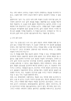 삼포 가는 길 독후감 - 삼포 가는 길 줄거리 소개 및 가장 인상깊었던 내용과 나의생각 / 삼포 가는 길 비평 및 읽고나서 느낀점-15