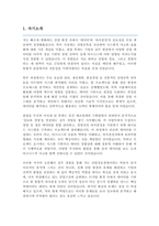 산업정보경영전공 학업계획서 연세대 공학대학원 석사과정-2