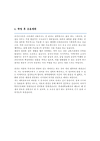 연세대학교 생활환경대학원 공간디자인전공 학업계획서 석사과정-4